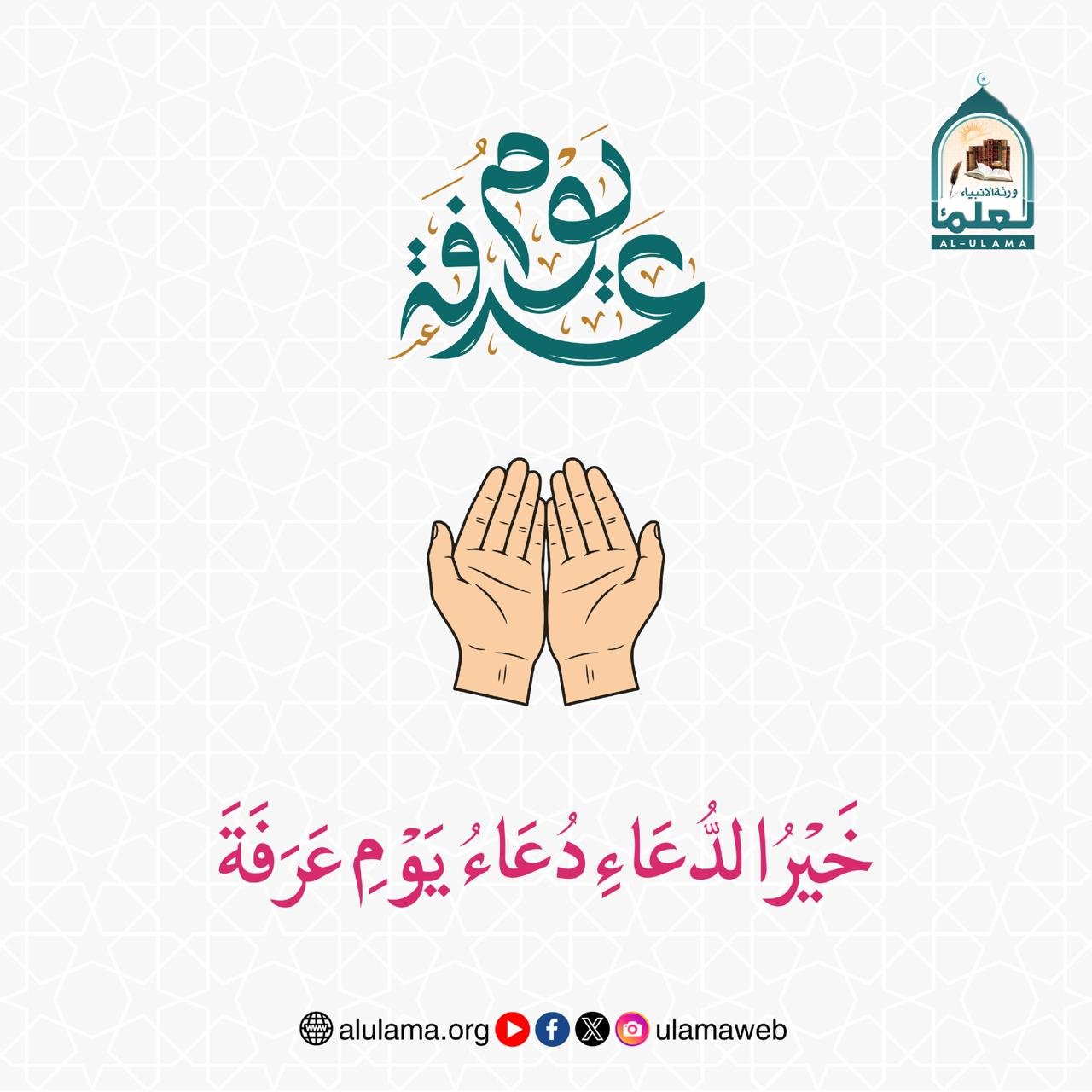 یوم عرفہ