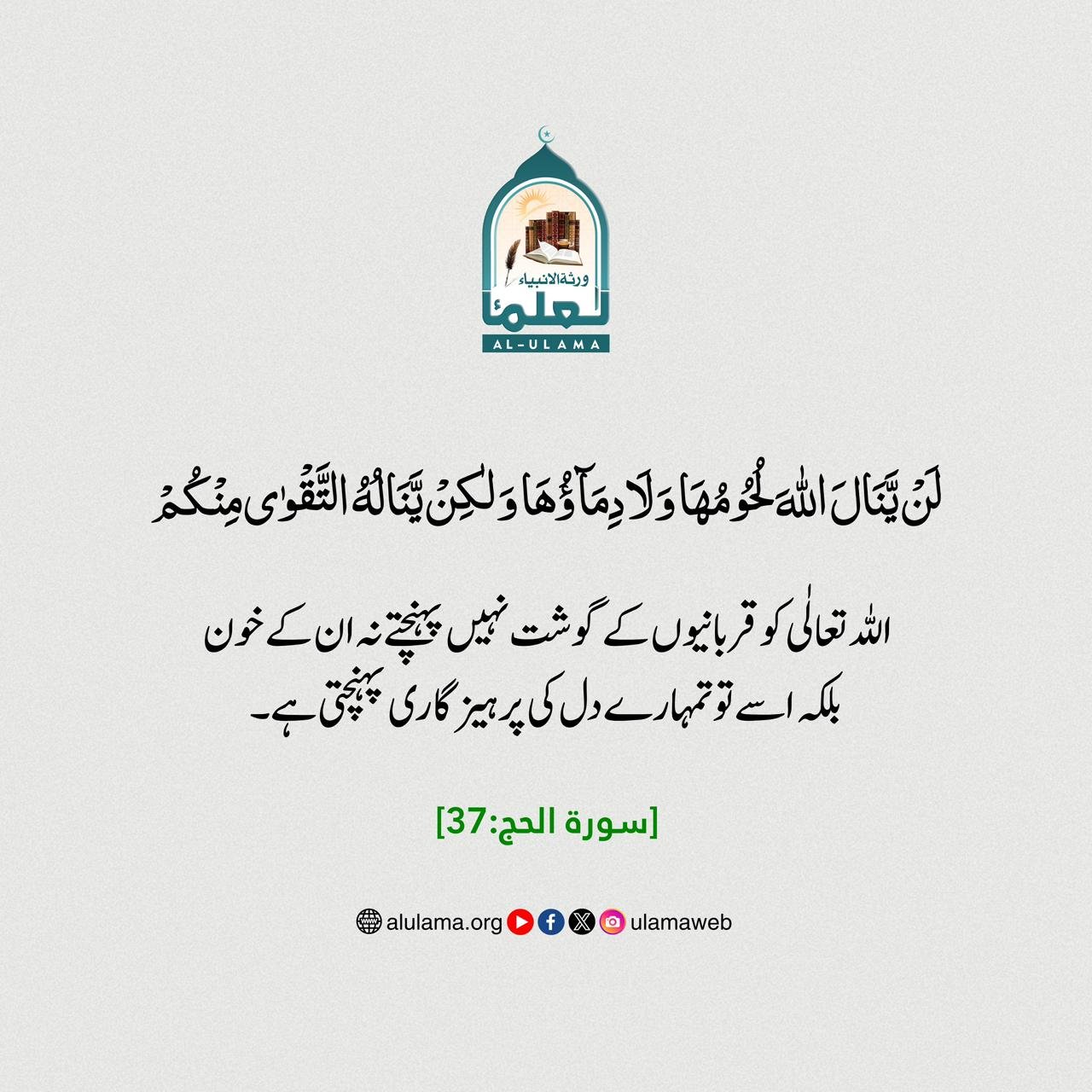قربانی خالص رضائے الہی