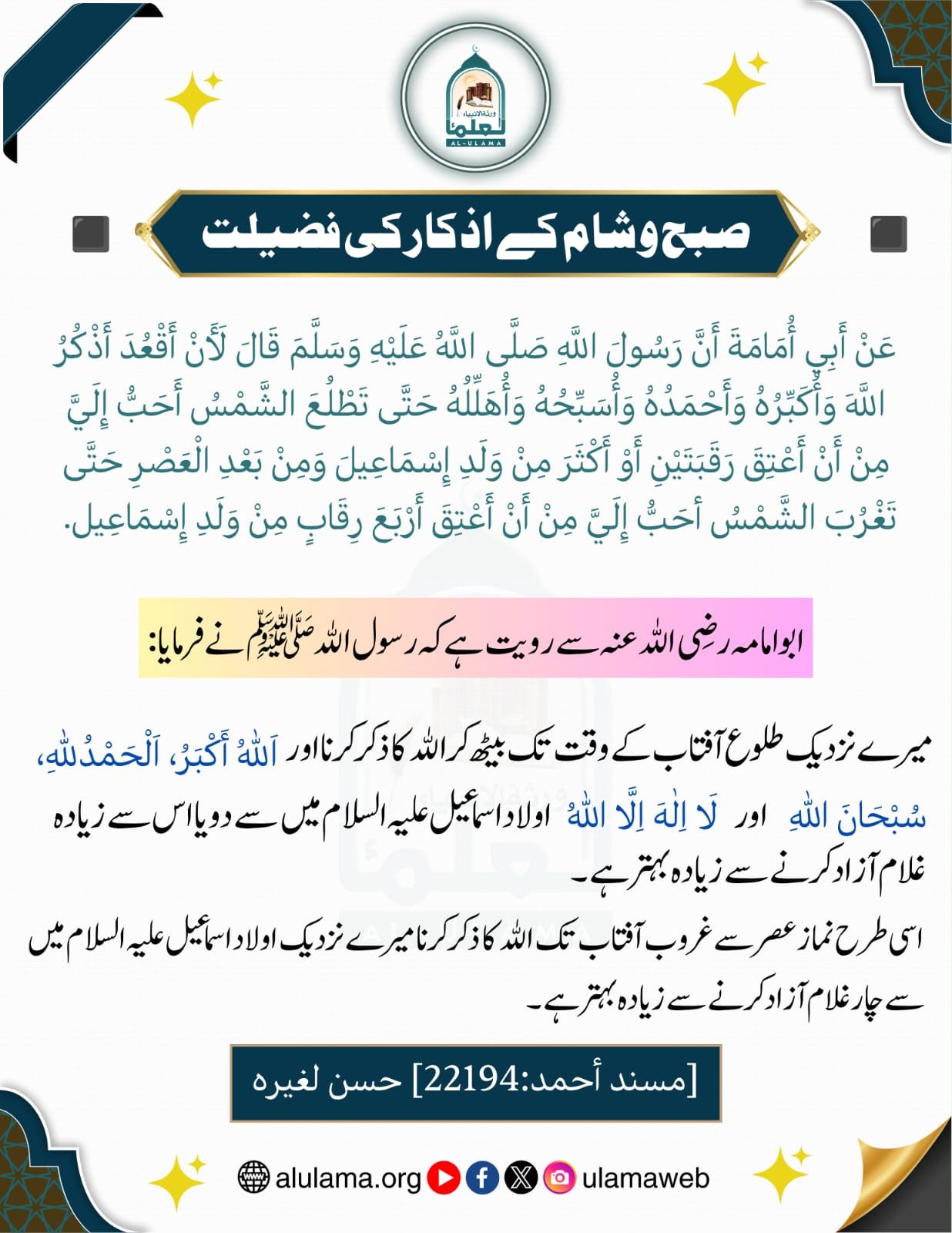 صبح و شام کے اذکار کی فضیلت