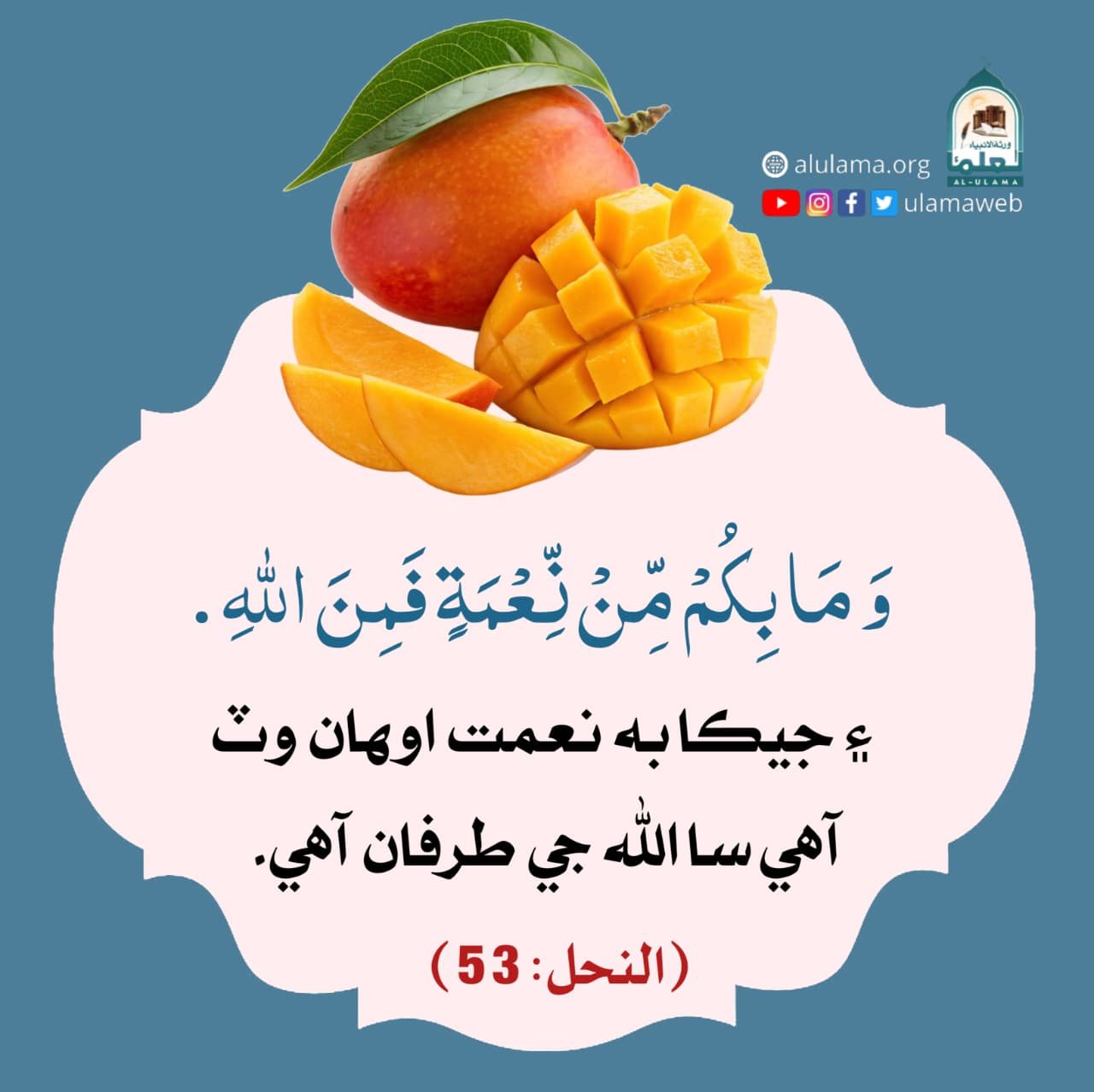 سڀ نعمتون اللہ طرفان آھن
