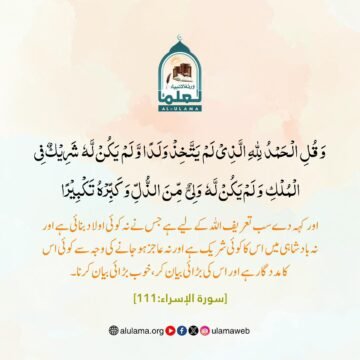 سب تعریف اللہ کے لیے ہے