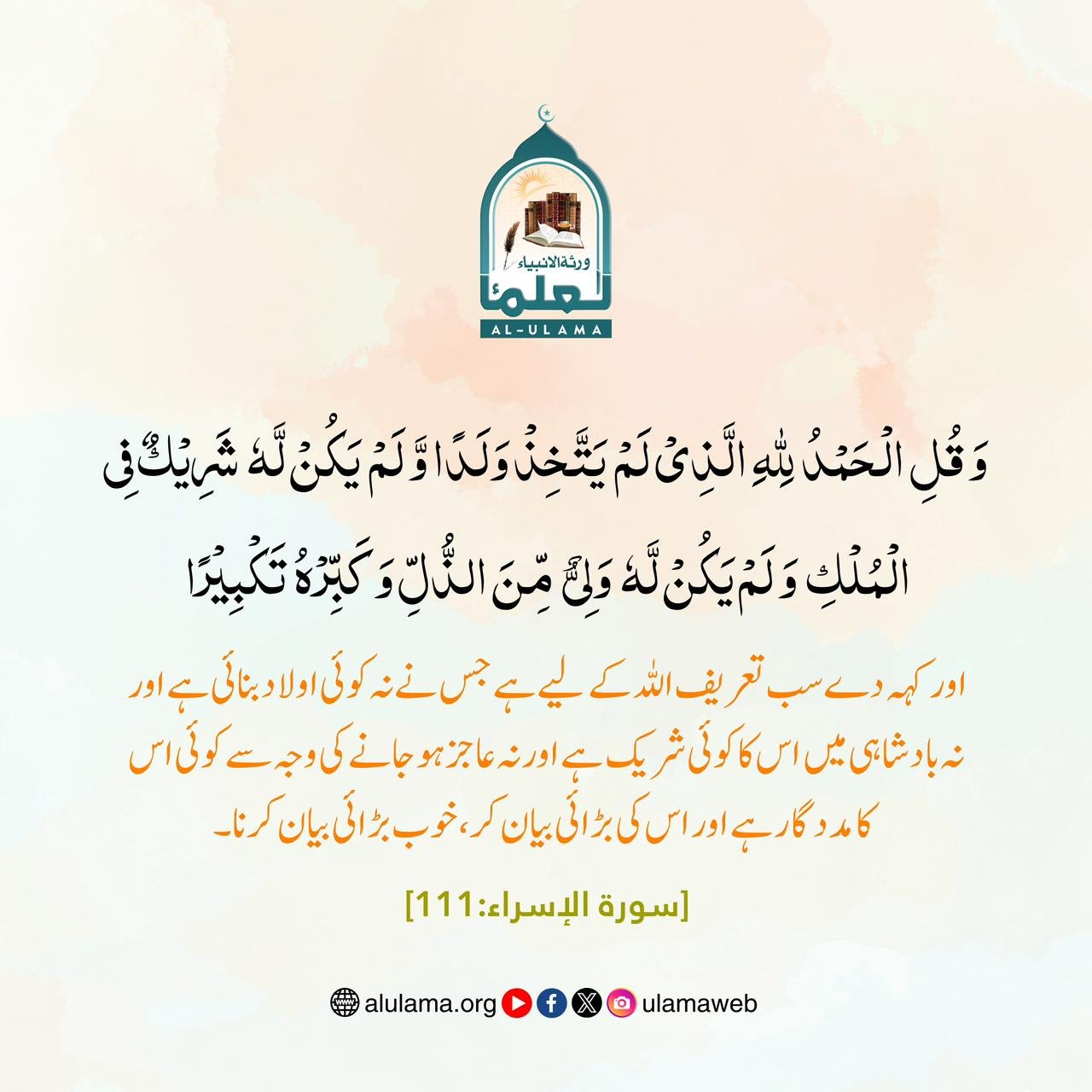 سب تعریف اللہ کے لیے ہے