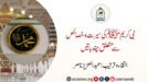 نبی کریم ﷺ کی سیرت و خصائص سے متعلق چند باتیں
