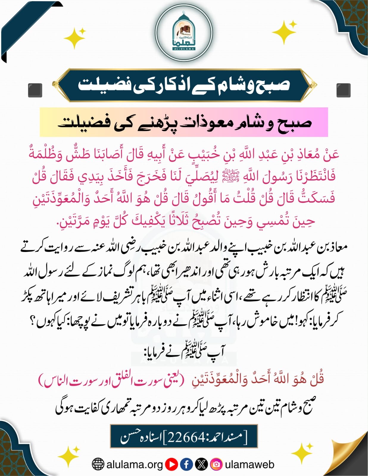 صبح و شام معوذات پڑھنے کی فضیلت