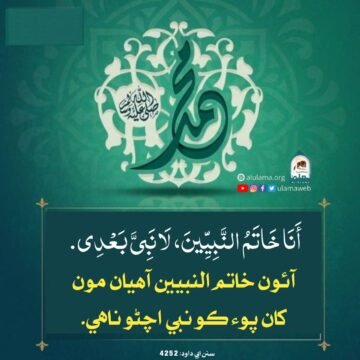 ختم نبوت