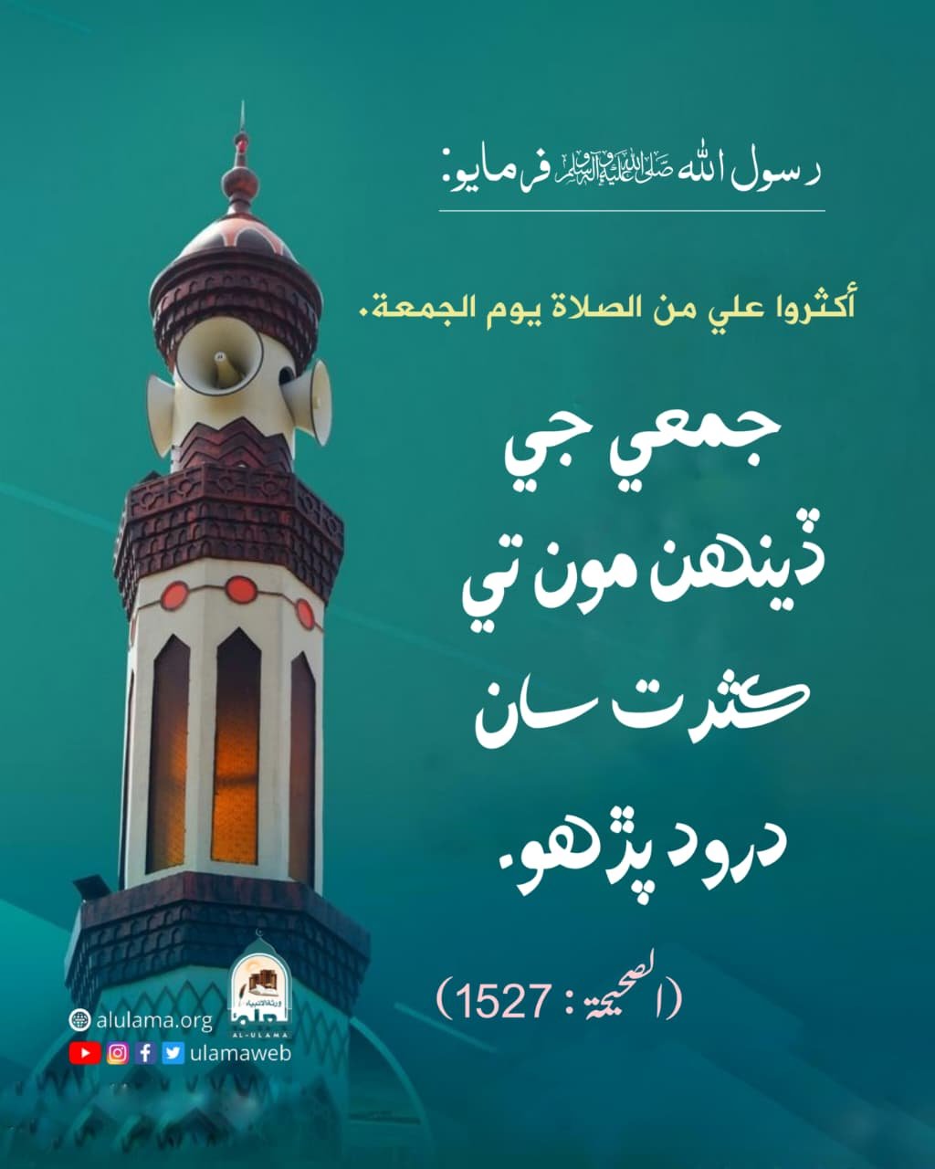 درود پڙھو