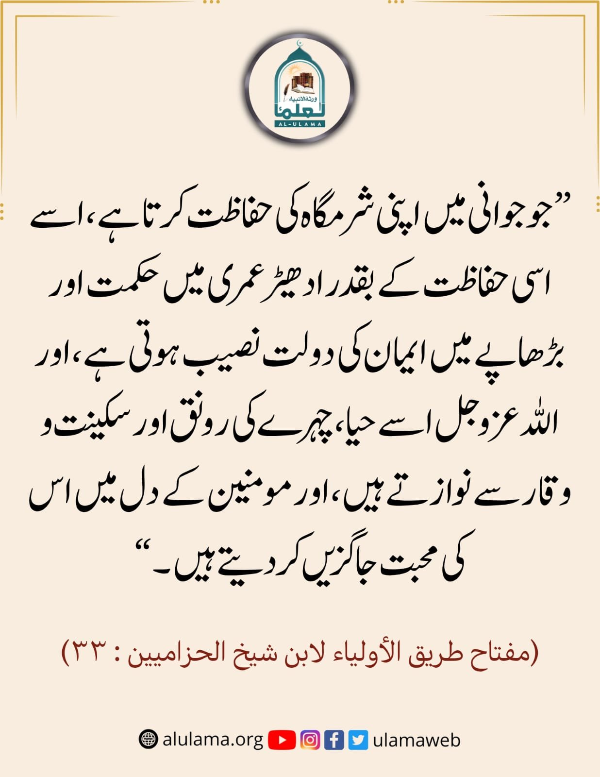 جوانی میں شرمگاہ کی حفاظت کرنا