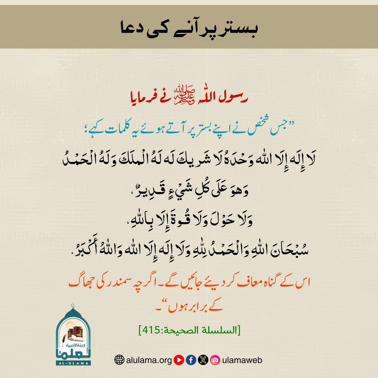بستر پر آنے کی دعا