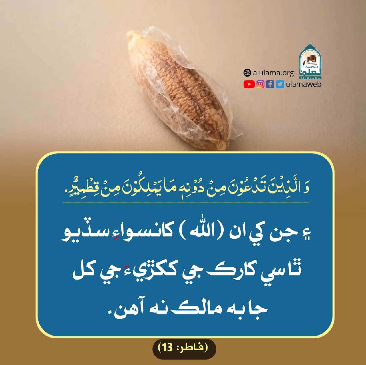 غير اللہ جي ڪمزوري