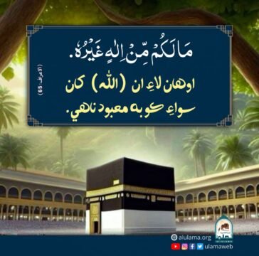 اللہ کان سواء ڪو معبود ناھي