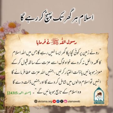 اسلام ہر گھر تک پہنچ کر رہے گا