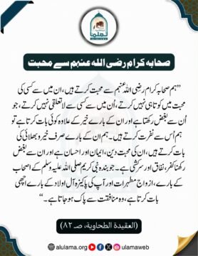 صحابہ کرام رضی اللہ عنہم سے محبت