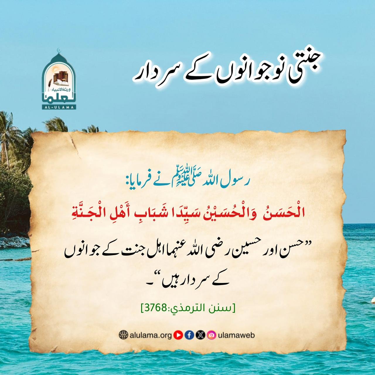 جنتی نوجوانوں کے سردار