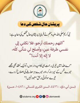 پریشان حال شخص کی دعا