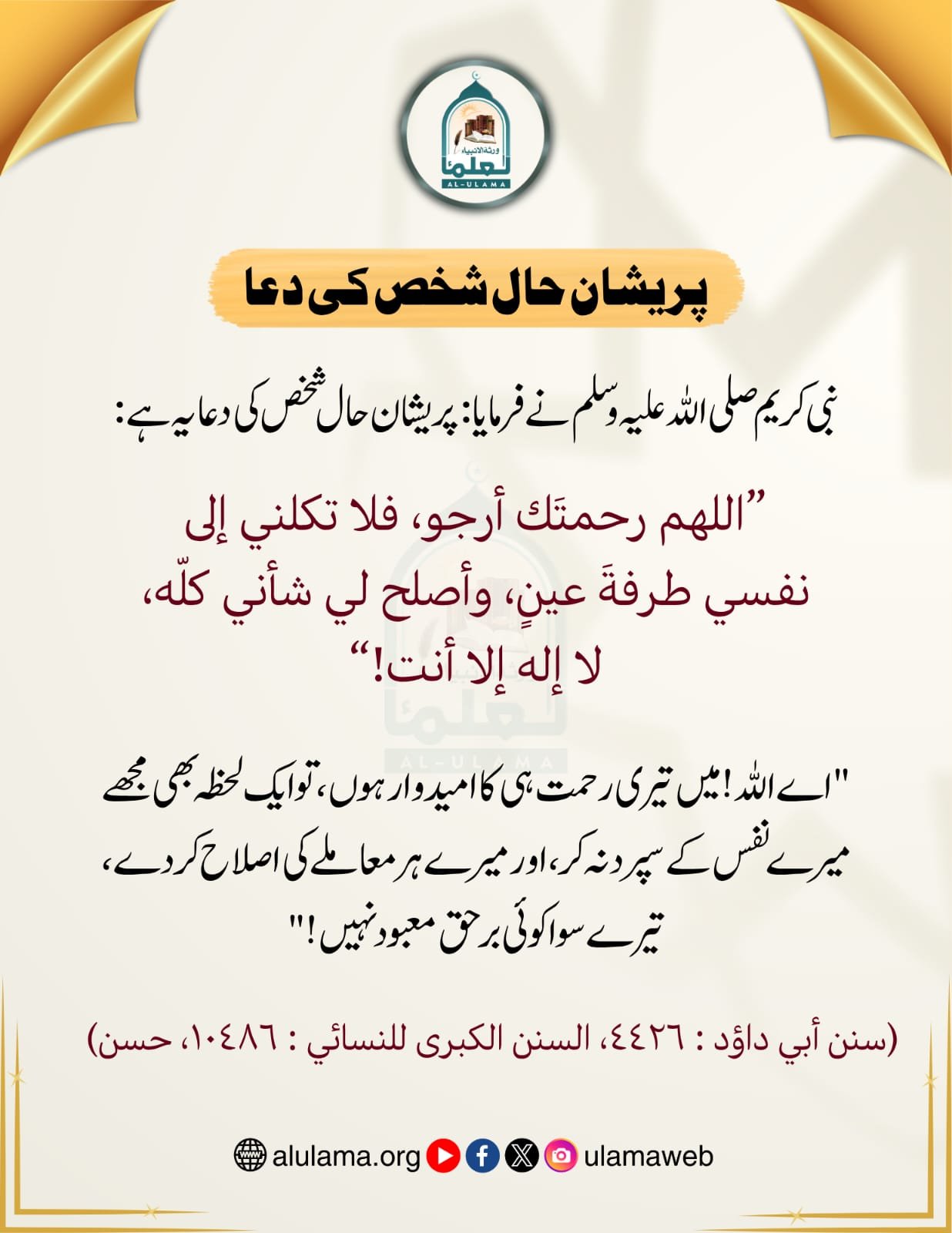 پریشان حال شخص کی دعا