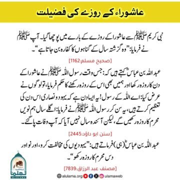 عاشوراء کے روزے کی فضیلت