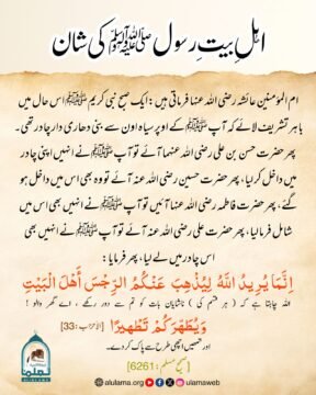 اہل بیتِ رسول ﷺ کی شان