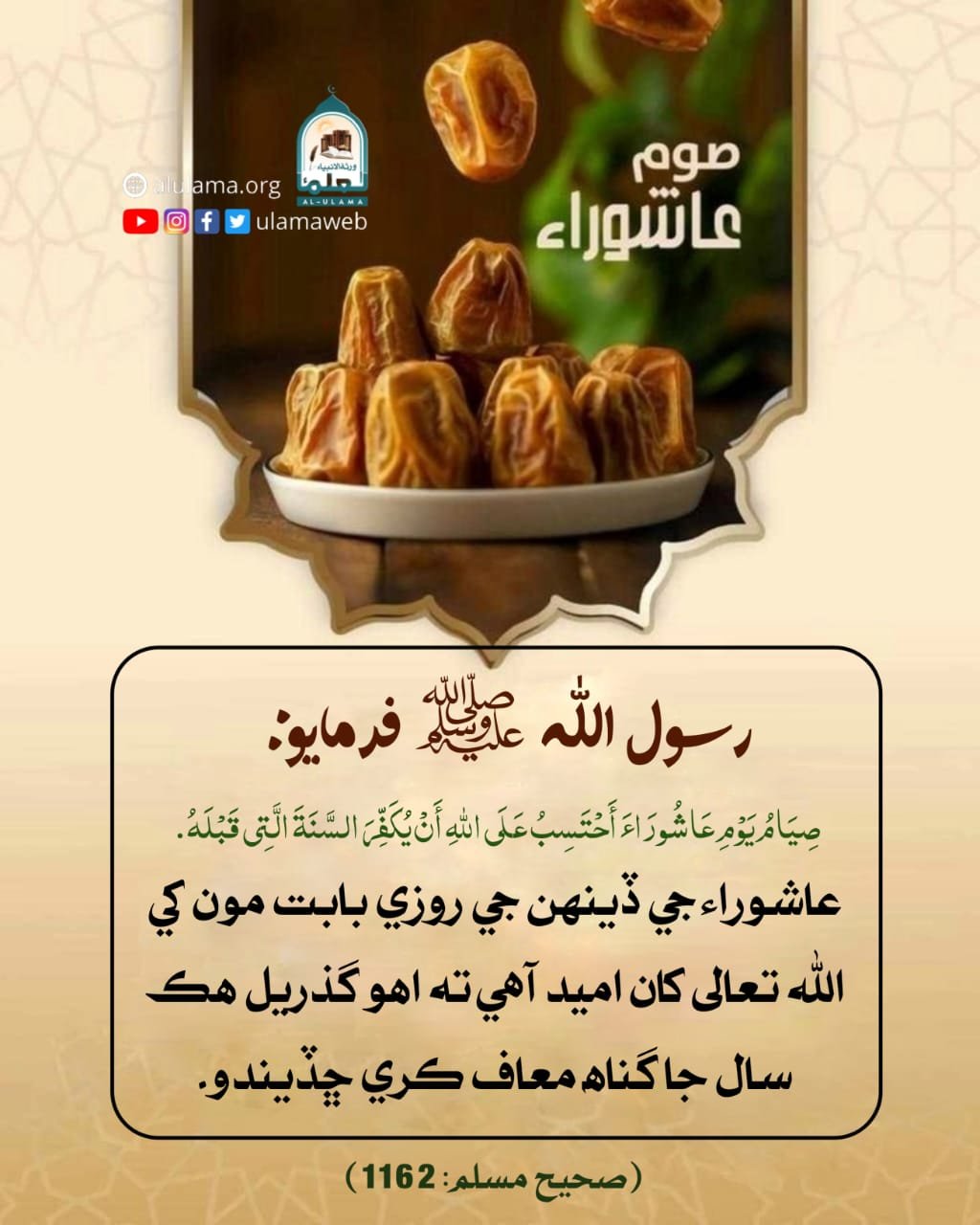 عاشوراء جي ڏينھن جي روزي جي فضيلت