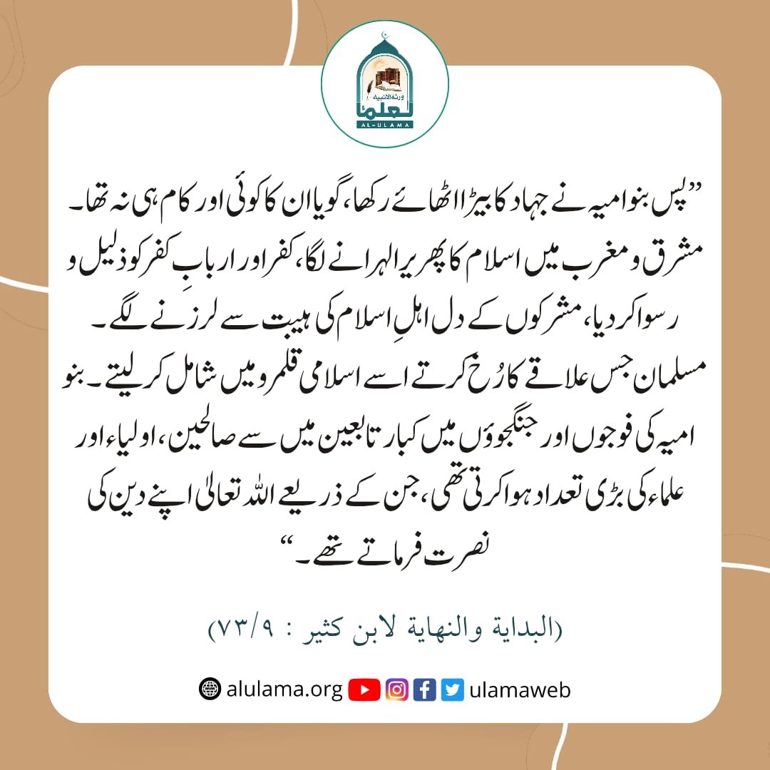 بنو امیہ نے جہاد کا بیڑا اٹھایا