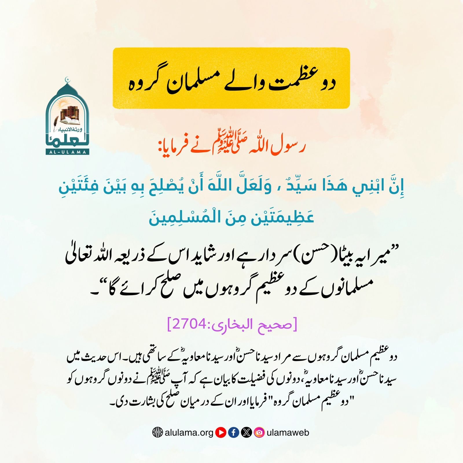 دو عظمت والے مسلمان گروہ