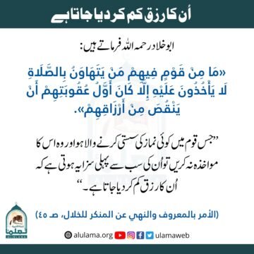 اُن کا رزق کم کر دیا جاتا ہے