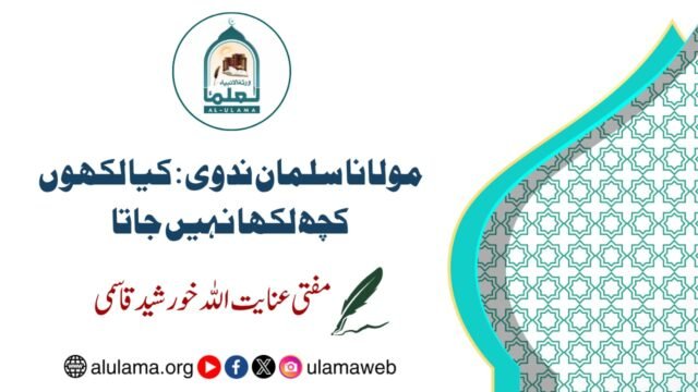 مولانا سلمان ندوی : کیا لکھوں کچھ لکھا نہیں جاتا