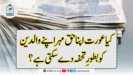 کیا عورت اپنا حق مہر اپنے والدین کو بطورِ تحفہ دے سکتی ہے؟