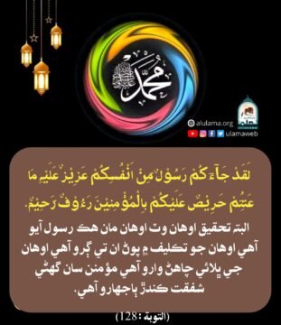 رسول الله صلي الله عليه وسلم جي عظمت
