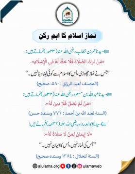نماز اسلام کا اہم رکن