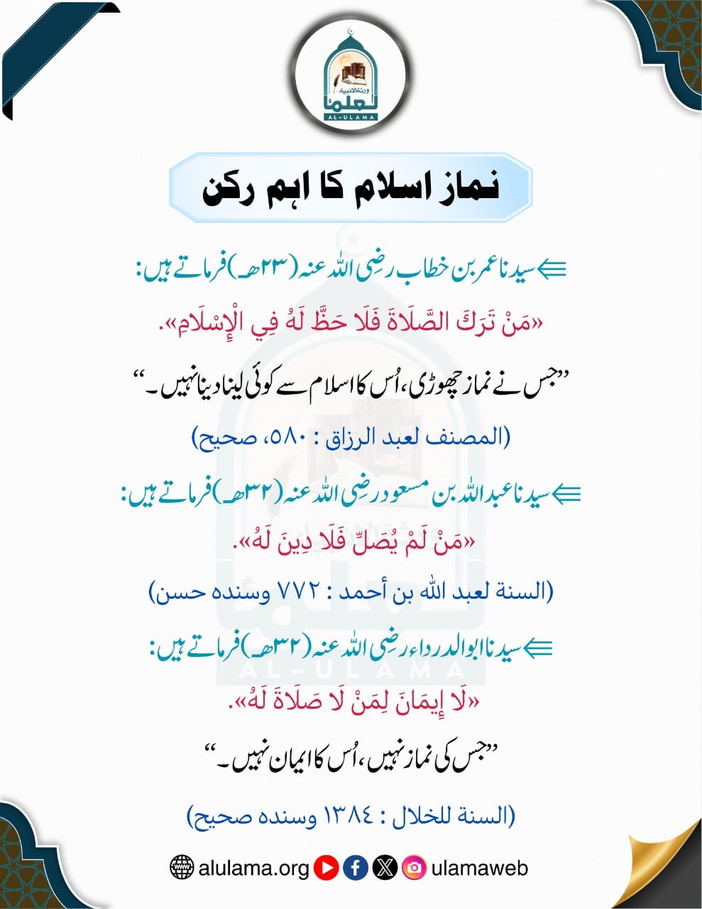 نماز اسلام کا اہم رکن