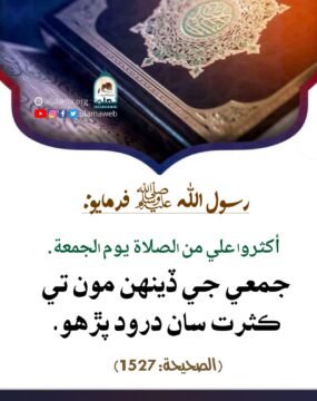درود پڙھو