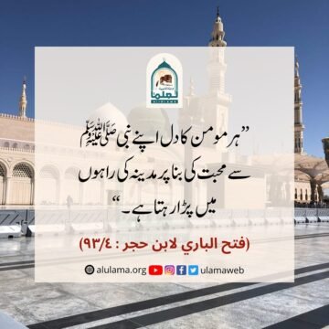مومن کا دل