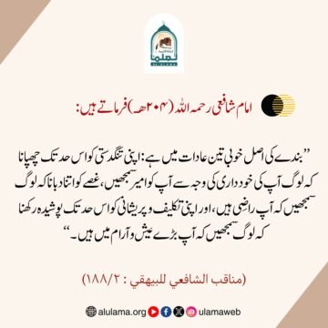 بندے کی اصل خوبی