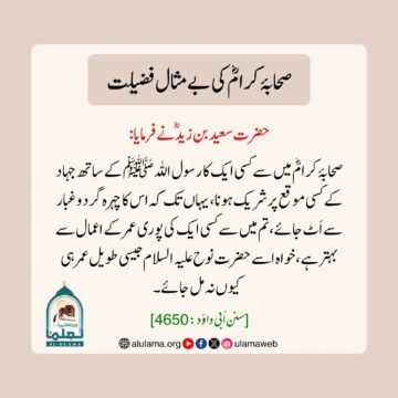 صحابۂ کرامؓ کی بے مثال فضیلت