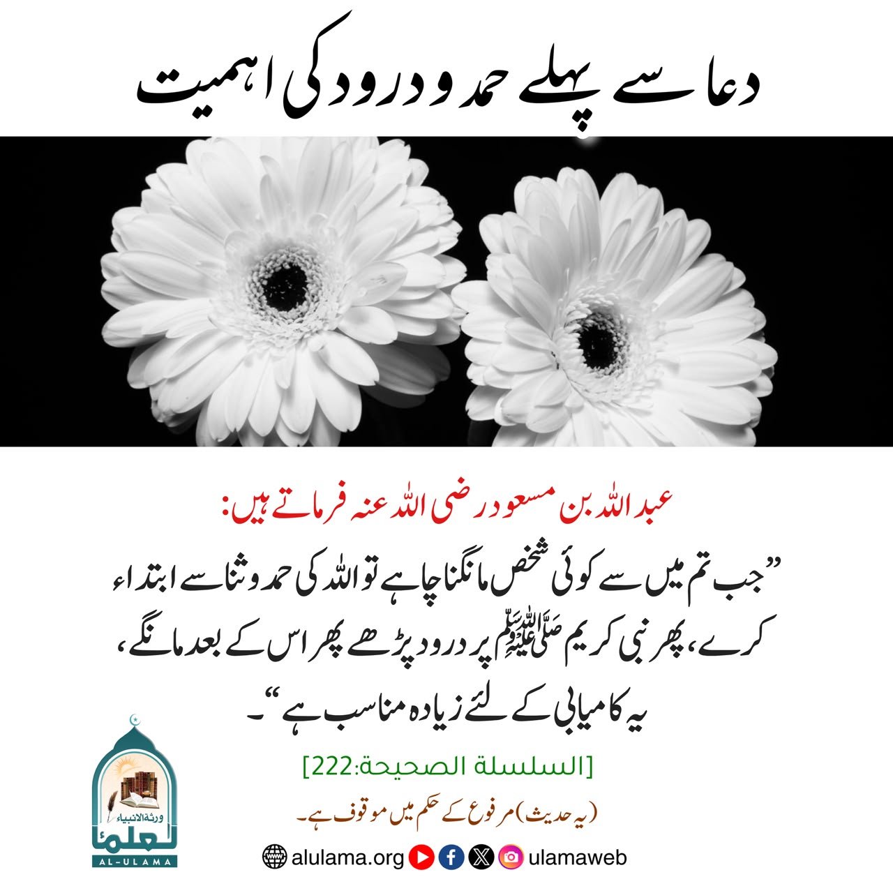 دعا سے پہلے حمد و درود کی اہمیت