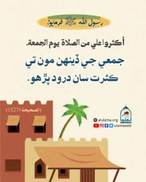 درود پڙھو