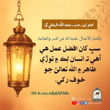 الله جو خوف
