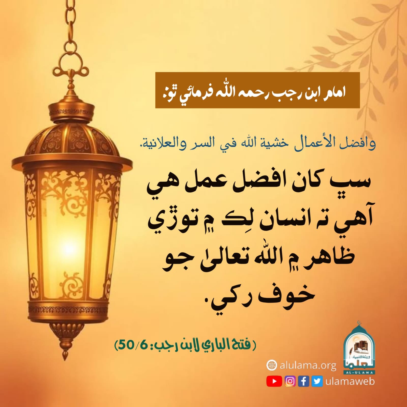 الله جو خوف