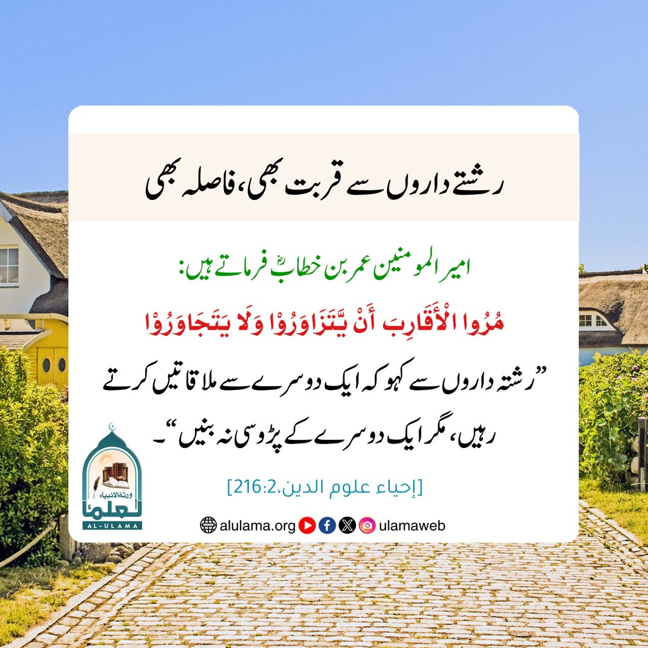 رشتے داروں سےقربت بھی، فاصلہ بھی