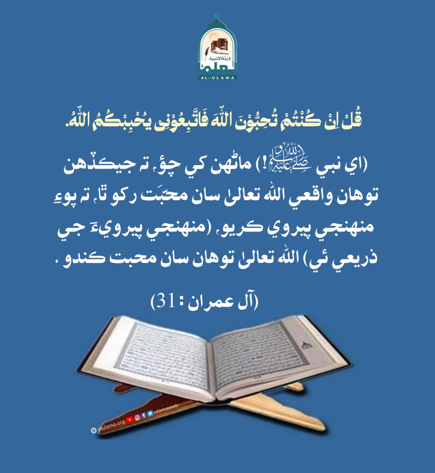 رسول الله صلي الله عليه وسلم جي اطاعت