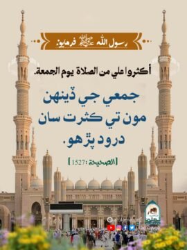 درود پڙھو