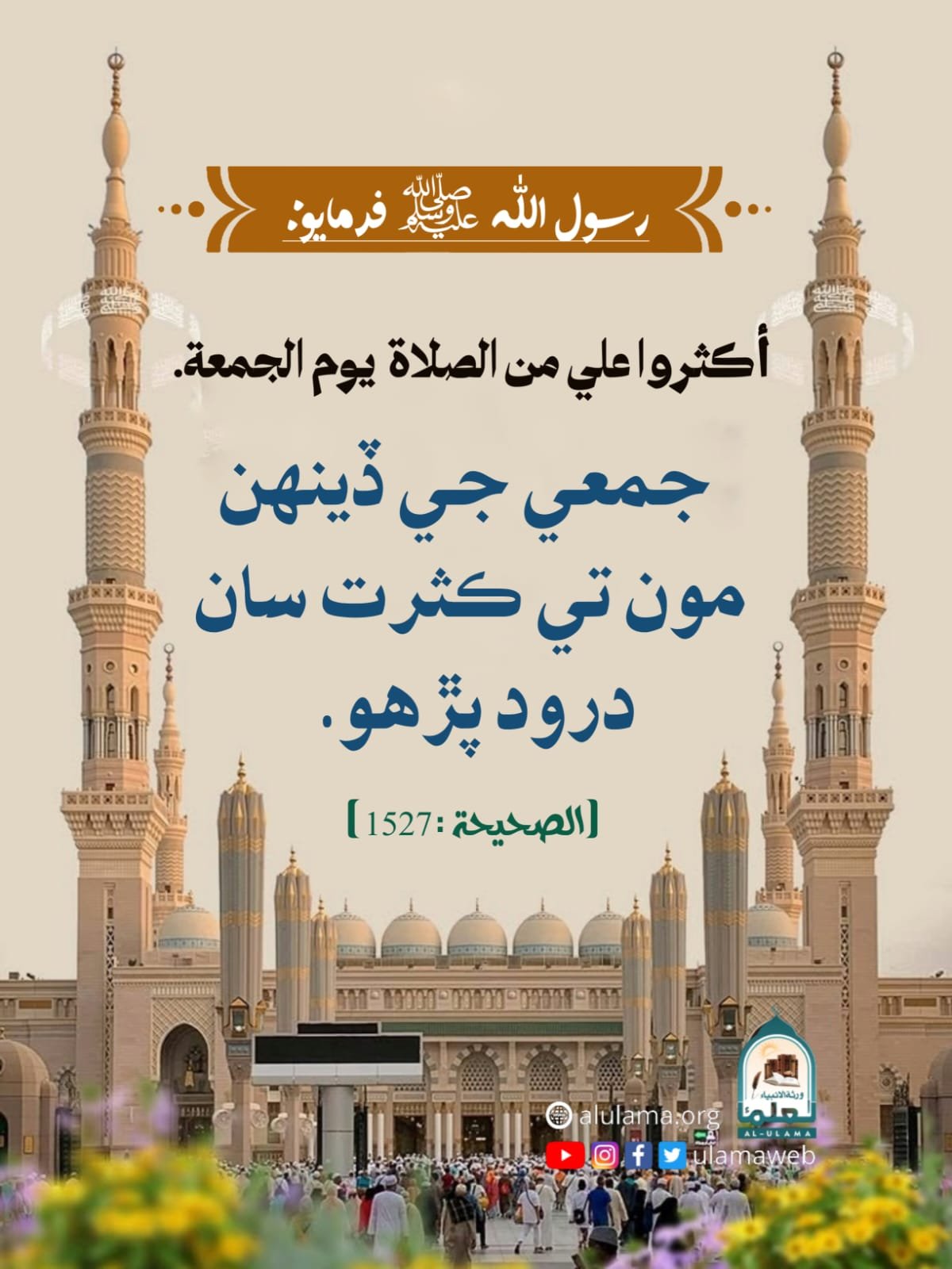 درود پڙھو