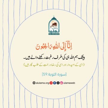 رغبت الہی