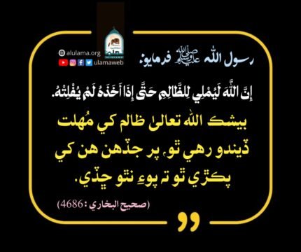 الله جي پڪڙ