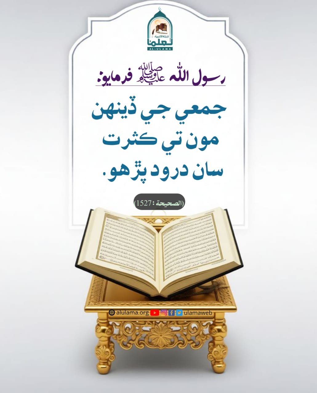 درود پڙھو