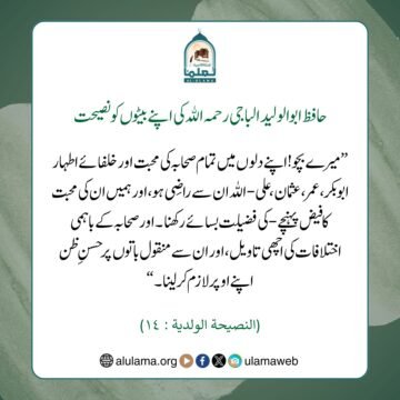 حافظ ابو الولید الباجی رحمه الله کی اپنے بیٹوں کو نصیحت