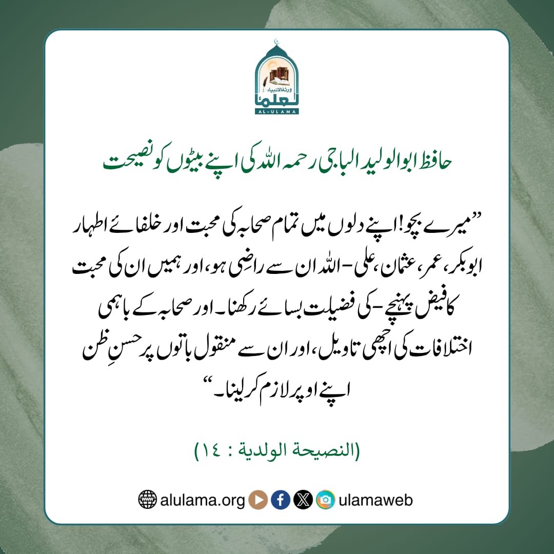 حافظ ابو الولید الباجی رحمه الله کی اپنے بیٹوں کو نصیحت