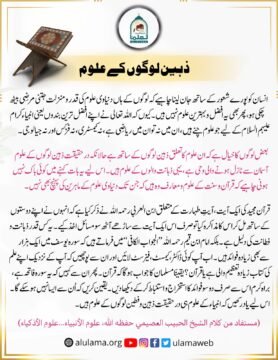 ذہین لوگوں کے علوم