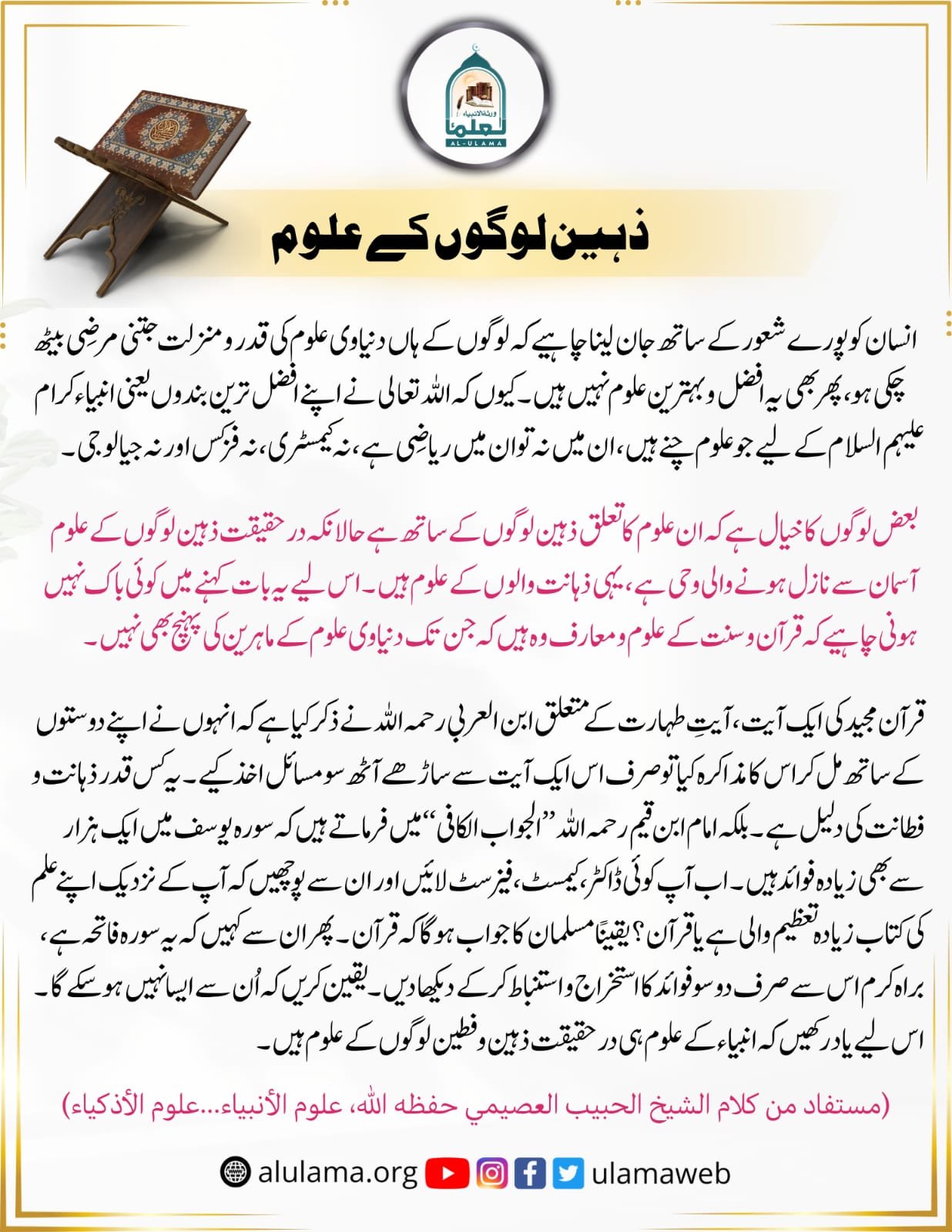 ذہین لوگوں کے علوم