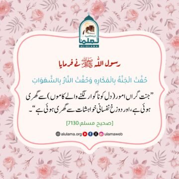 جنت وجہنم کی حالت